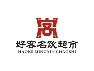 曾翼的好客名飲煙酒超市l(wèi)ogologo設(shè)計