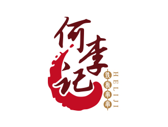 黃安悅的何李記鐵板串串小吃店logologo設(shè)計