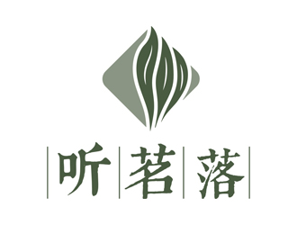 夏孟的聽茗落普洱茶葉品牌logo設(shè)計(jì)logo設(shè)計(jì)