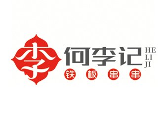 趙鵬的何李記鐵板串串小吃店logologo設(shè)計