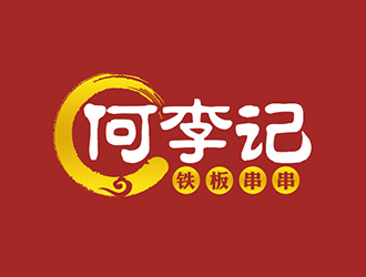 吳曉偉的何李記鐵板串串小吃店logologo設(shè)計