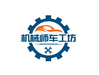 余亮亮的機械師車工坊logo設(shè)計