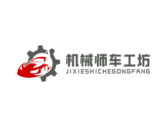 鄭錦尚的機械師車工坊logo設(shè)計