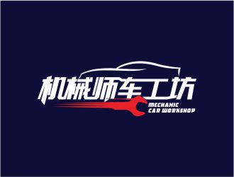 吳志超的機械師車工坊logo設(shè)計