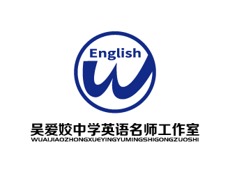 張俊的吳愛姣中學英語名師工作室logo設計