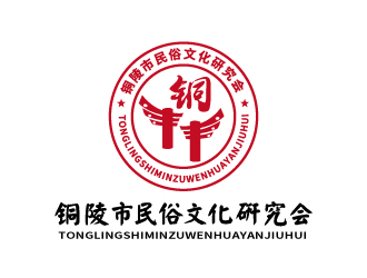 張俊的銅陵市民俗文化研究會會徽標志設(shè)計logo設(shè)計