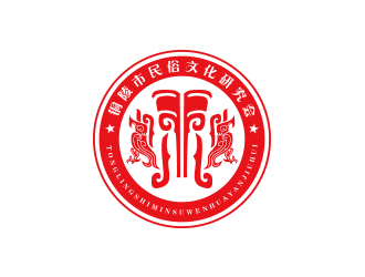 孫金澤的銅陵市民俗文化研究會(huì)會(huì)徽標(biāo)志設(shè)計(jì)logo設(shè)計(jì)