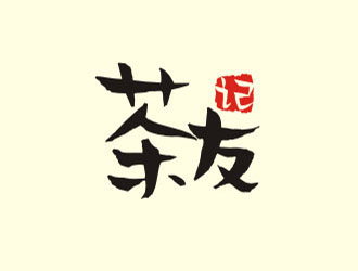 倪振亞的茶友記茶葉垂直電商APP標(biāo)志設(shè)計(jì)logo設(shè)計(jì)