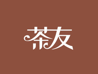 倪振亞的茶友記茶葉垂直電商APP標(biāo)志設(shè)計logo設(shè)計