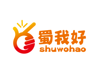 連杰的四川特色休閑小吃品牌 蜀我好logo設(shè)計(jì)