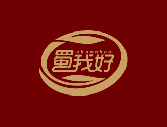 彭波的四川特色休閑小吃品牌 蜀我好logo設(shè)計(jì)