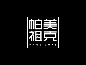 王仁寧的帕美祖克logo設計