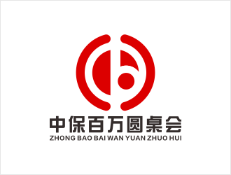 張偉的中保百萬圓桌會(huì)logo設(shè)計(jì)