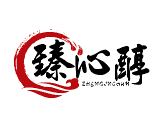 李杰的臻沁醇白酒商標設(shè)計logo設(shè)計