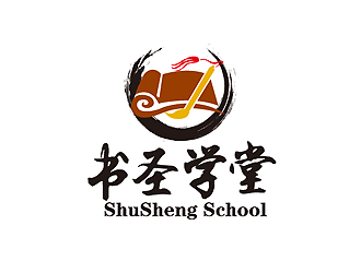 秦曉東的書圣學堂書法培訓logo設計logo設計