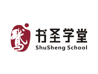 姜彥海的書圣學堂書法培訓logo設計logo設計