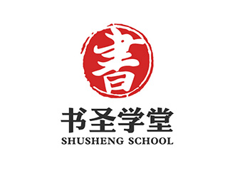 吳曉偉的書圣學堂書法培訓logo設計logo設計