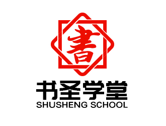 余亮亮的書圣學堂書法培訓logo設計logo設計