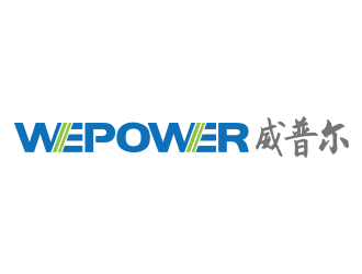 林思源的WEPOWER /威普爾logo設(shè)計(jì)