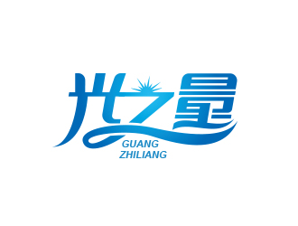 黃安悅的光之量燈具logo設計