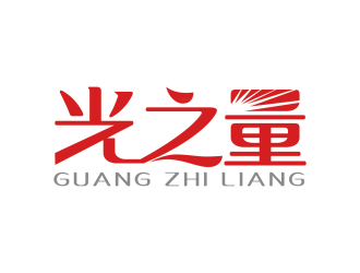 安冬的光之量燈具logo設計