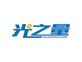 孫金澤的光之量燈具logo設計