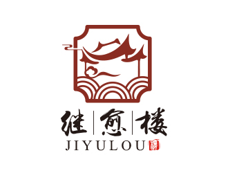 黃安悅的繼愈樓土特產標志設計logo設計