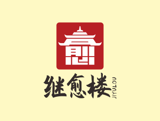 林思源的繼愈樓土特產(chǎn)標(biāo)志設(shè)計(jì)logo設(shè)計(jì)