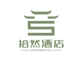 張俊的拾然酒店logo設計logo設計