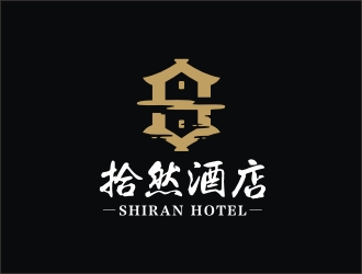 曾翼的拾然酒店logo設(shè)計logo設(shè)計