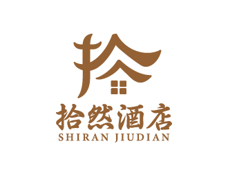 葉美寶的拾然酒店logo設計logo設計