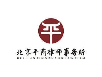 趙錫濤的北京平商律師事務(wù)所logo設(shè)計(jì)