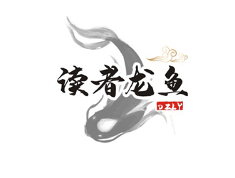 楊占斌的讀者龍魚(yú)logo設(shè)計(jì)