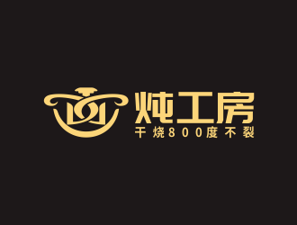 何嘉健的燉工房烹飪用具 LOGO設(shè)計(jì)logo設(shè)計(jì)