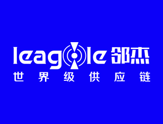 向正軍的leagile 鄰杰，世界級供應鏈logo設計