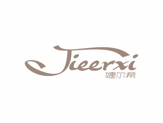 何嘉健的婕爾希JIEERXI內(nèi)衣品牌logo設(shè)計(jì)logo設(shè)計(jì)