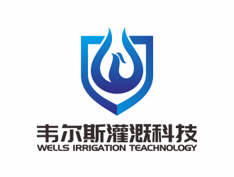 何嘉健的廣州韋爾斯灌溉科技有限公司標志logo設計