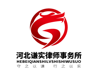 張俊的河北謙實(shí)律師事務(wù)所logo設(shè)計(jì)