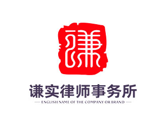 鐘炬的河北謙實(shí)律師事務(wù)所logo設(shè)計(jì)