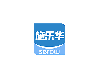 秦曉東的施樂華 serow日用品商標(biāo)設(shè)計logo設(shè)計