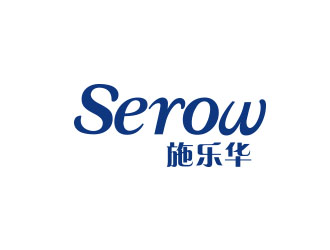 朱紅娟的施樂(lè)華 serow日用品商標(biāo)設(shè)計(jì)logo設(shè)計(jì)