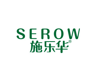 陳川的施樂華 serow日用品商標(biāo)設(shè)計(jì)logo設(shè)計(jì)