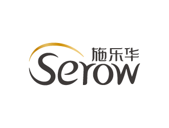 施樂華 serow日用品商標(biāo)設(shè)計logo設(shè)計