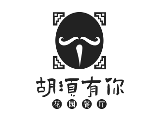 林思源的胡須有你餐廳logo設(shè)計