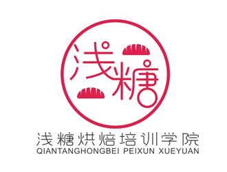 趙鵬的淺糖烘焙學校logo設計logo設計