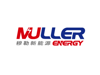 張俊的穆勒新能源鋰電池商標logo設計