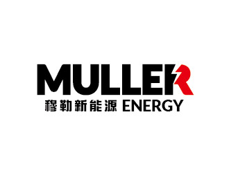 李賀的穆勒新能源鋰電池商標logo設計