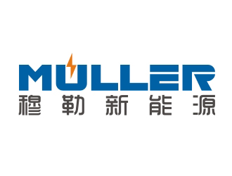 趙鵬的穆勒新能源鋰電池商標logo設計