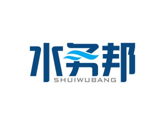 陳國偉的水務(wù)邦中文字體設(shè)計logo設(shè)計