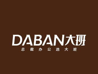 daban 大班l(xiāng)ogo設(shè)計